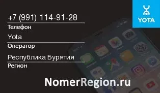 Кто звонил с 9911149128 - регион и оператор